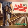 Download track ΟΔΥΣΣΕΑΣ