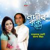 Download track Krishno Premer Kangalini