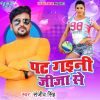 Download track Didiya Ke Laika Khelawe