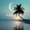 Download track 如果你只爱自己