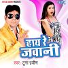 Download track Betiya Kaise Bheli Prai