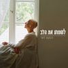 Download track נישאת באוויר