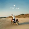 Download track כוכב