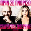 Download track ΠΡΙΝ ΣΕ ΓΝΩΡΙΣΩ