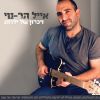 Download track תפקיד החול