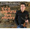 Download track ΣΤΑ ΧΡΩΜΑΤΑ ΤΟΥ ΧΡΟΝΟΥ