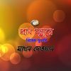 Download track Amar Buk Chirena