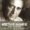 Download track ΜΟΥ ΣΠΑΣΑΝΕ ΤΟ ΜΠΑΓΛΑΜΑ