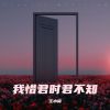 Download track 十二月的秘密