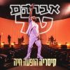 Download track אלוהיי