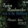 Download track ΚΑΙ ΤΙ ΔΕ ΘΑ´ΔΙΝΑ