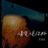 Download track 请先说你好 (1.2x)