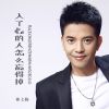 Download track 入了心的人怎么忘得掉 (DJ版)