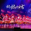 Download track 妈妈的话 (DJ西双版纳live)