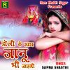 Download track Doli Ke Sath Janu Arthi Bhi Jayegi