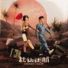 Download track 谁能想到