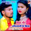 Download track Priya Tor Othlali Ke Kriya