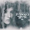 Download track נשארת איתך