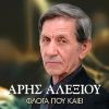 Download track ΟΣΟ ΕΙΣΑΙ ΜΑΚΡΙΑ