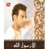 Download track Ila Rassol Allah