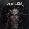 Download track Hammal El Asseya