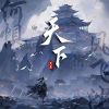 Download track 天下 (伴奏)