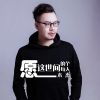 Download track 愿这世间的每个人 (伴奏)