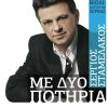 Download track ΜΕΤΡΑΩ ΝΥΧΤΕΣ