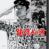 Download track 한동안 뜸했었지 (Instrumental)