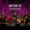 Download track בחור אמוציונאלי (Live)