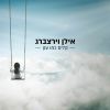 Download track לך תתפרע