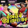 Download track Tani Chusa Jani Ghusa