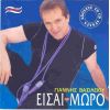 Download track ΕΙΣΑΙ ΜΩΡΟ (CLUB MIX) 