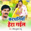 Download track Akhiya Se Dur Humar Neend Ho Gaiyl