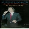 Download track ΠΟΙΟΣ ΘΑ 'ΡΘΕΙ ΜΑΖΙ ΜΟΥ ΑΠΟΨΕ