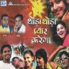 Download track Dhumuk Dhumuk Mandar Baje Re