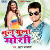 Download track Suna Ho Premi Kumari