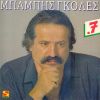 Download track ΜΟΡΤΙΣΣΑ ΚΙ ΑΛΑΝΗΣ