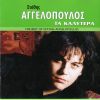 Download track ΕΙΠΕΣ ΠΩΣ ΘΑ ΄ΡΘΕΙΣ