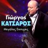 Download track Ο ΤΕΛΕΥΤΑΙΟΣ ΜΟΥ ΣΤΑΘΜΟΣ