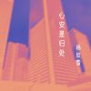 Download track 青衫人未还