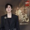 Download track 拂晓（《哈尔滨一九四四》电视剧逐光曲） (伴奏版)