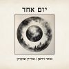 Download track בראשית