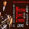 Download track Greek Mix - Radio Anadromes (Mega Mix)