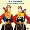 Download track ΑΣΤΙ ΑΣΤΙ ΣΕΙΣ ΣΥΝΤΡΟΦΣΕΣ (ΣΥΡΤΟ ΣΥΓΚΑΘΙΣΤΟ)