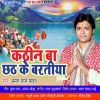 Download track Bhukhe Me Chhath Kahe