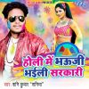 Download track Holi Me Bhauji Bhaili Sarkari'