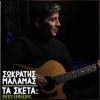 Download track ΝΟΣΤΙΜΟ ΤΡΕΛΛΟ ΜΙΚΡΟ ΜΟΥ