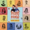 Download track בטן גדולה