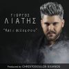 Download track ΚΑΤΙ ΦΙΛΕΣ ΣΟΥ ΠΟΥΤΑΝΑ ΌΛΑ